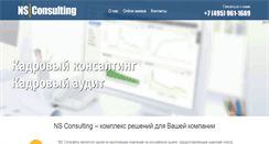 Desktop Screenshot of nsconsult.ru